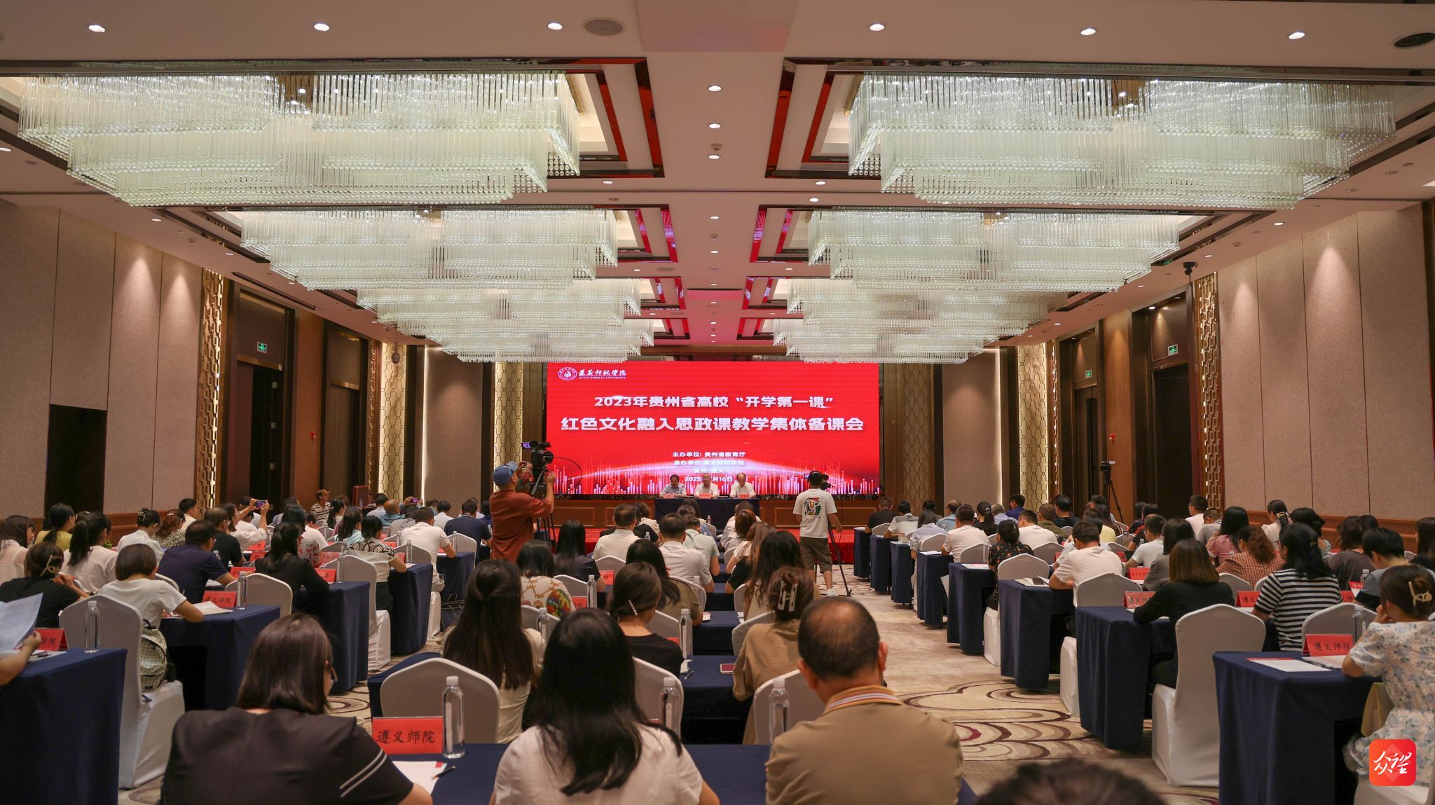 贵州省高校“开学第一课”红色文化融入思政课教学集体备课会.jpg 贵州省高校“开学第一课”红色文化融入思政课教学集体备课会.jpg