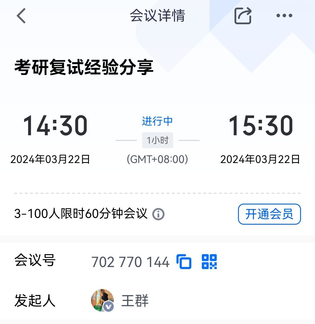 复试线上会议